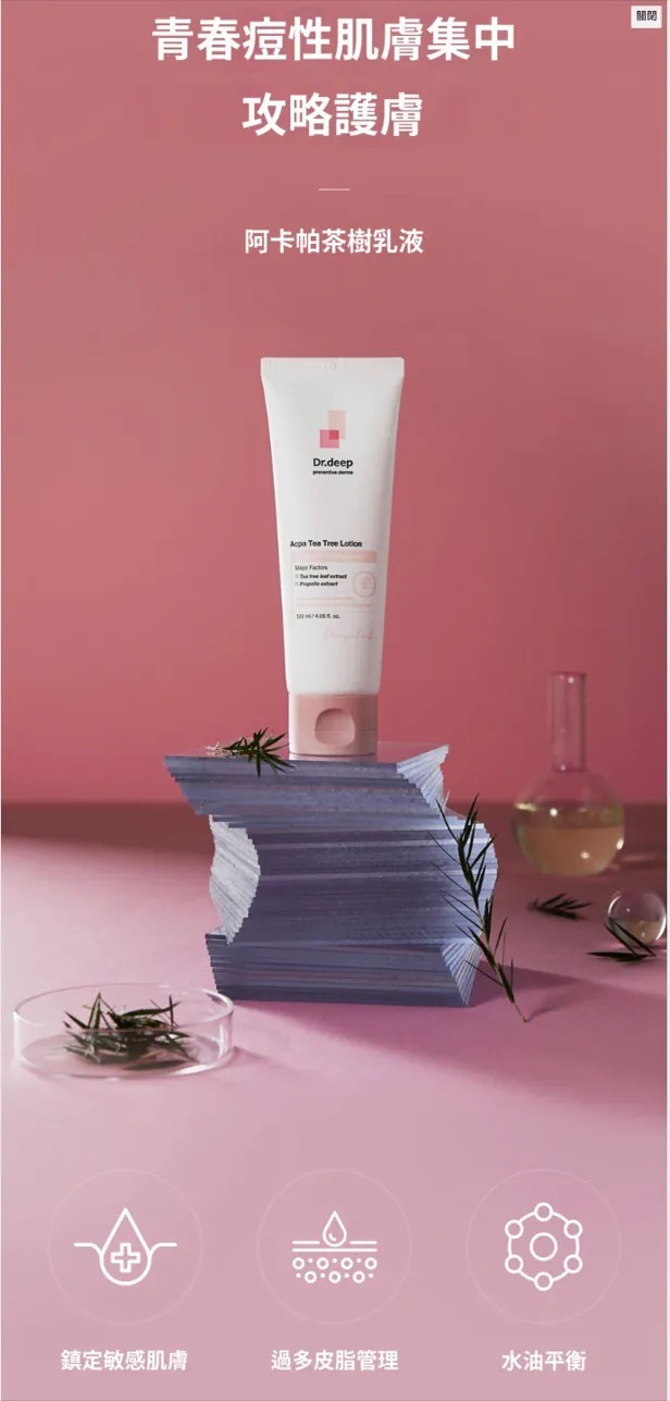 (7217) Dr.deep Acpa Tea Tree Lotion 阿卡帕茶樹乳液120ML