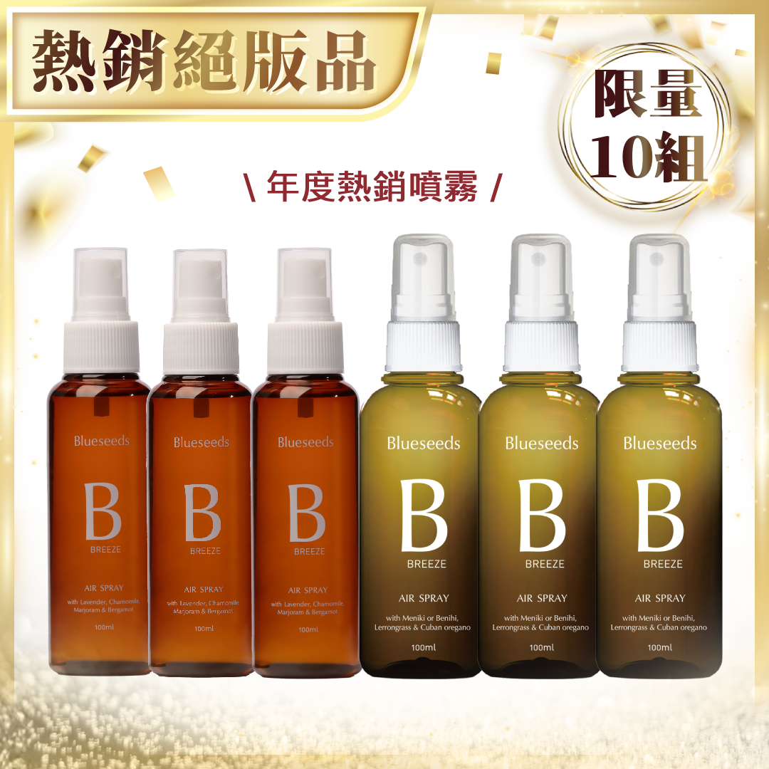 【1.6折 限量10組】舒眠空間香氛精油噴霧 100ml x3+森淨空間精油噴霧 100ml x3｜年度熱銷噴霧6入組