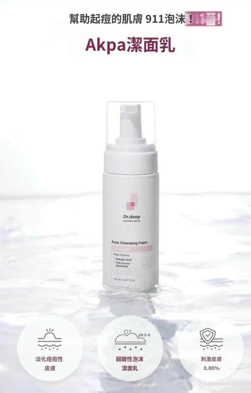 (7218) Dr.deep Akpa潔面乳150ml