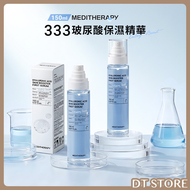 韓國 Meditherapy 333玻尿酸保濕精華 150ml【AS062】