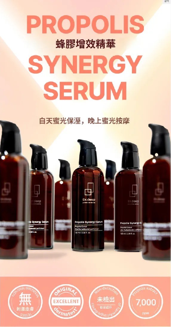 (7219) Dr.deep PROPOLIS SYNERGY SERUM 蜂膠增效精華