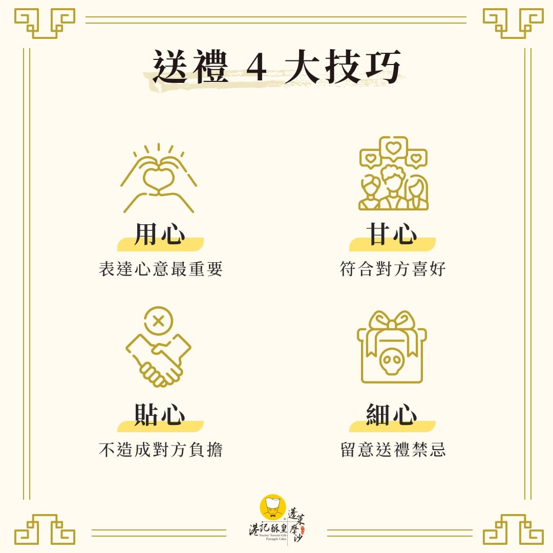 送禮 4 大技巧
