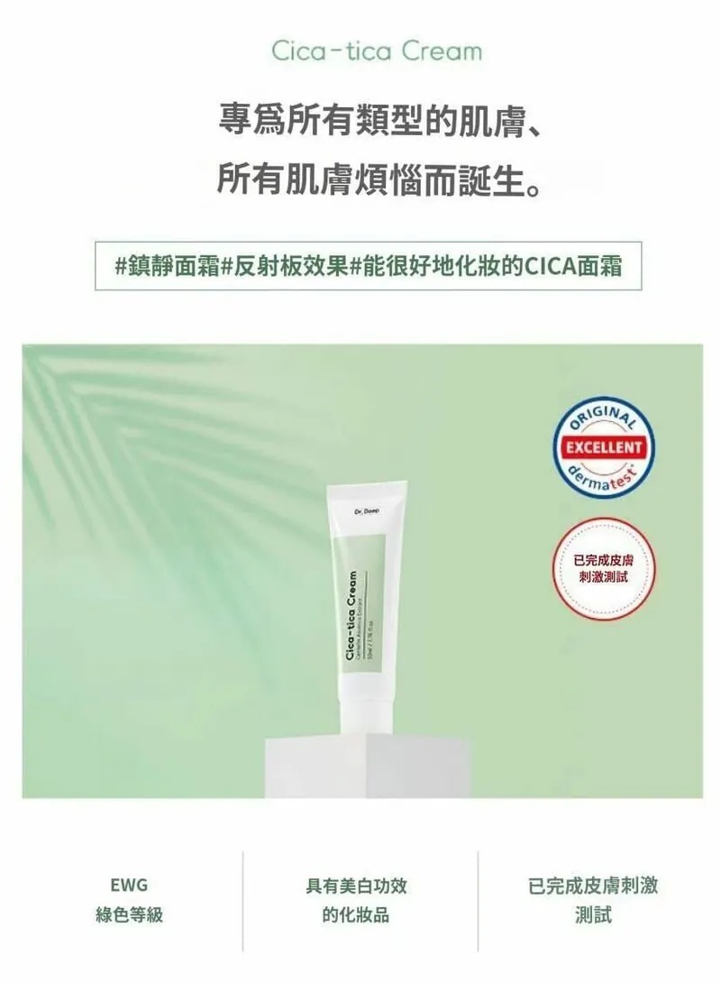 (7220) 韓國院線產品 Dr.Deep Cica-tica 積雪草面霜 50ml