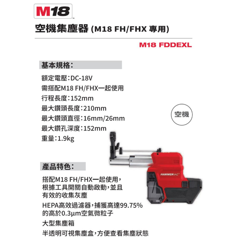 ＊中崙五金【附發票】美沃奇 18V 鎚鑽集塵器 M18 FDDEXL 粉塵集塵 集塵機 適M18 FH、FHX