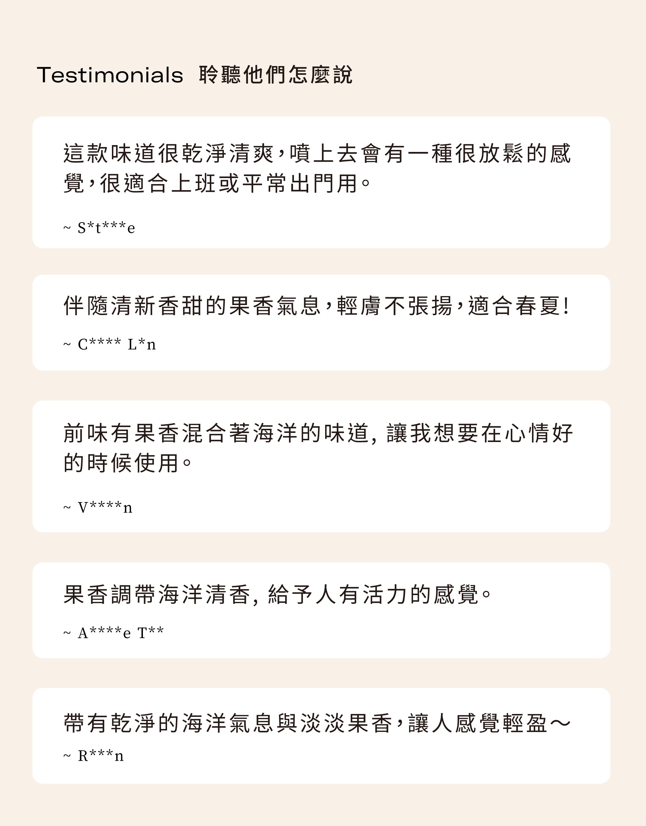 聆聽他們怎麼說