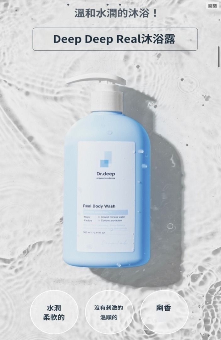 (7225) dr.deep Real Body Wash沐浴露 300ml