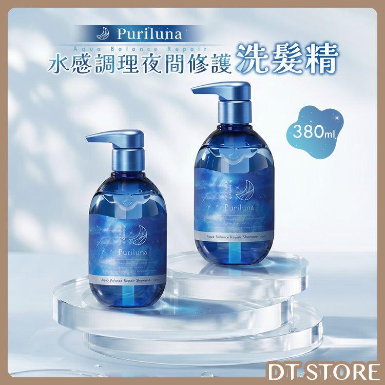 日本 Puriluna 水感調理夜間修護洗髮精 380ml【AG044】