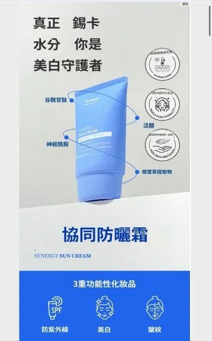 (7228)Dr.deep SYNERGY SUN CREAM 防曬霜 SPF 50+PA++++