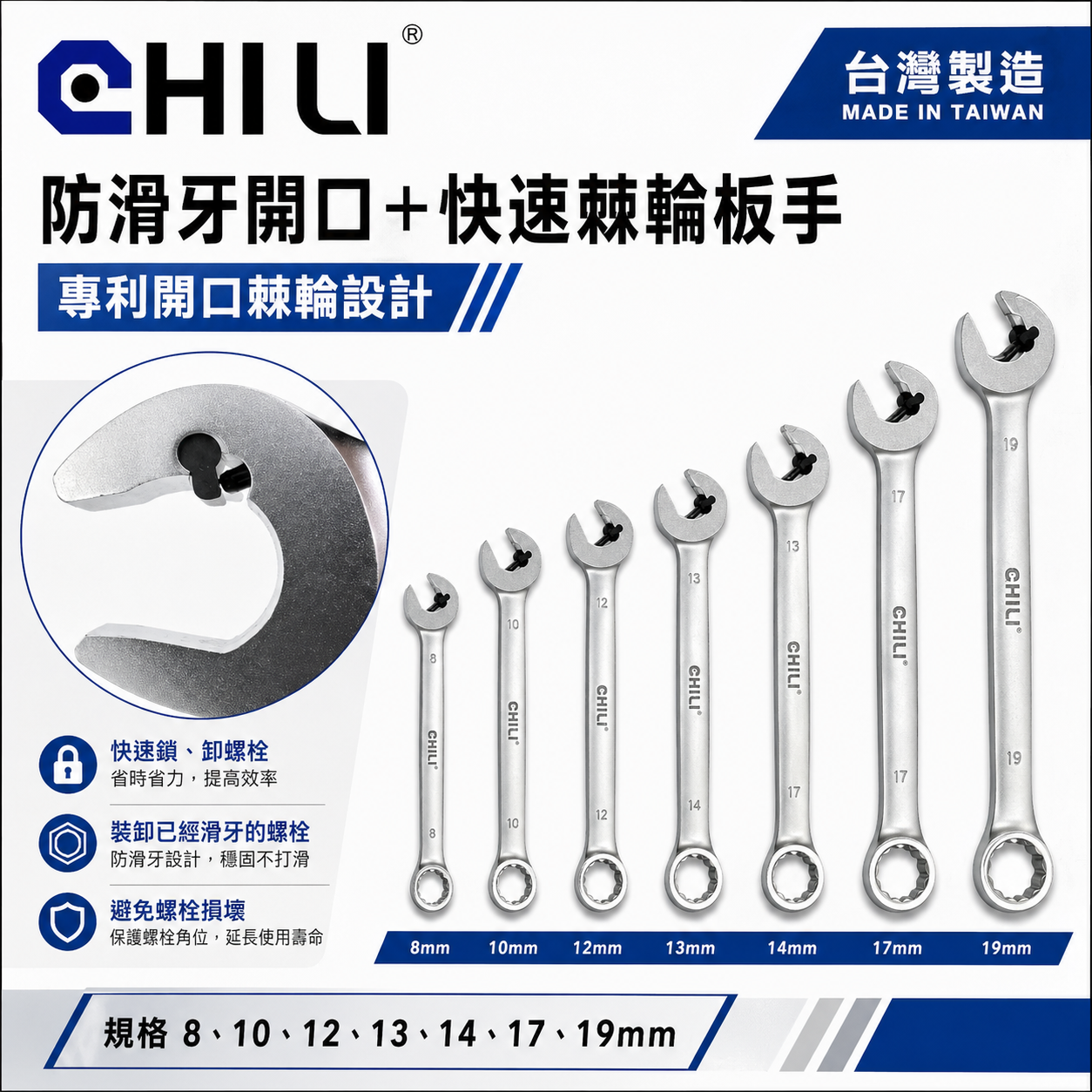 CHILI 台灣製｜開口棘輪防滑牙扳手 快速棘輪開口板手 棘輪 油管扳手 梅花梅開｜8-19mm｜WG黑豆豆
