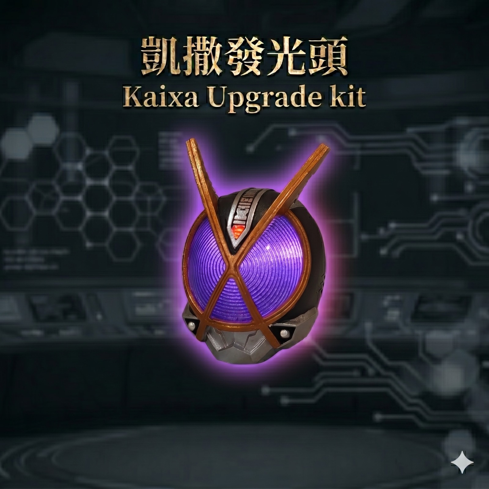 (預訂) SHFupgrade 555 系列 升級配件 凱撒發光頭