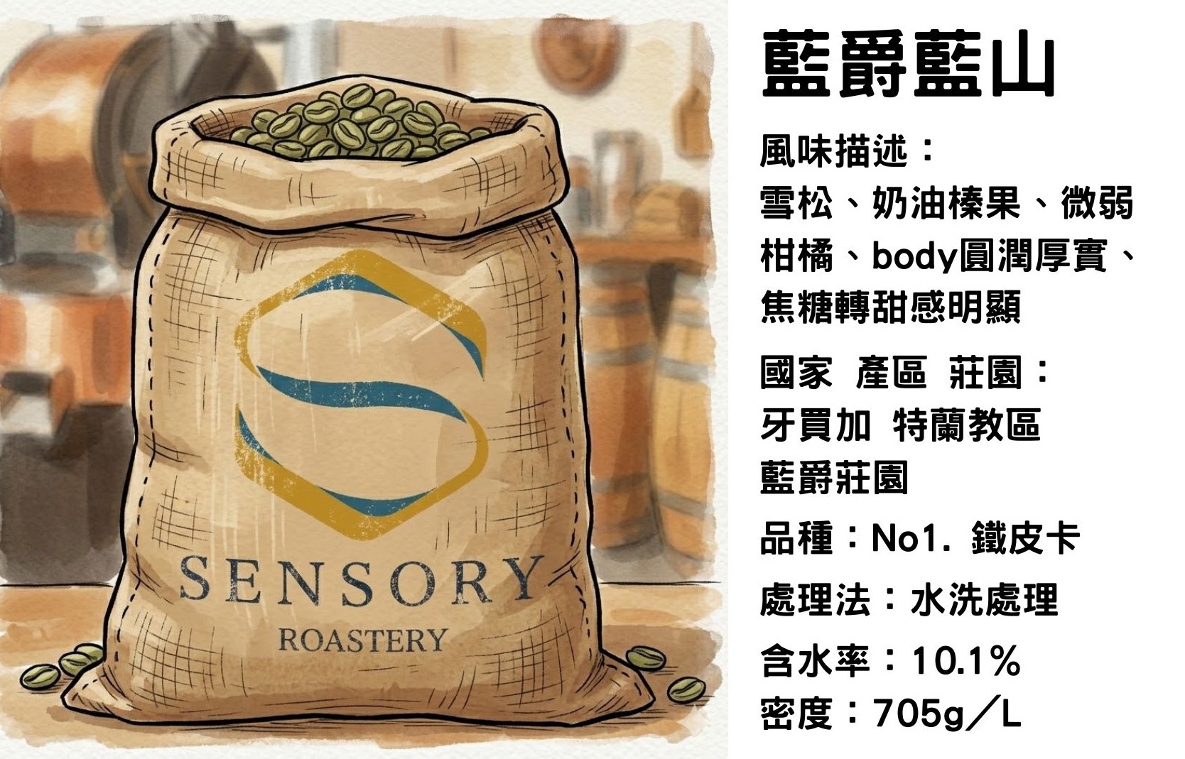 藍爵藍山｜牙買加｜水洗處理｜鐵皮卡