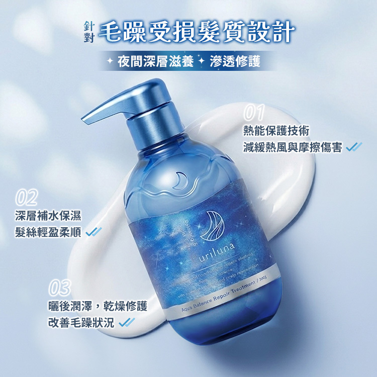 日本 Puriluna 水感調理夜間修護潤髮乳 380ml【AH066】