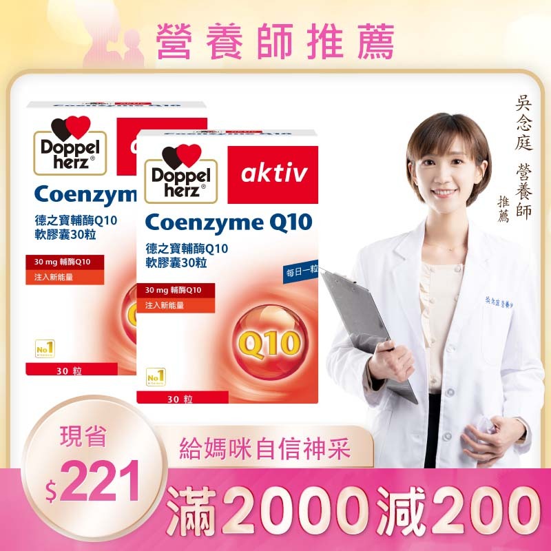 輔酶Q10膠囊_30mgQ10｜德之寶台灣官方直營店(德國雙心)
