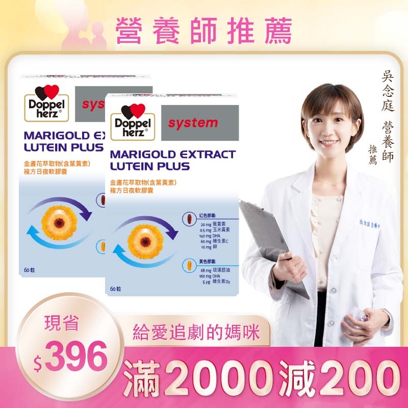德國雙心牌葉黃素(魚油添加)｜金盞花萃取物日夜複方膠囊 - 德之寶(60粒裝)_德國原裝進口
