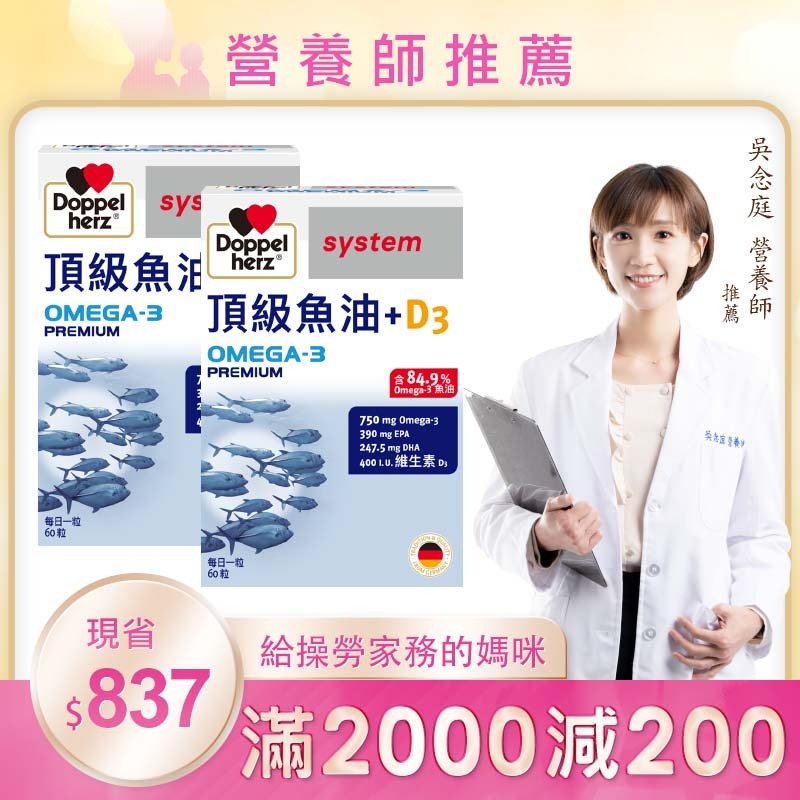 德國雙心牌頂級魚油+D3(60粒) rTG魚油高濃度高EPA｜德之寶台灣官方直營店(德國雙心)