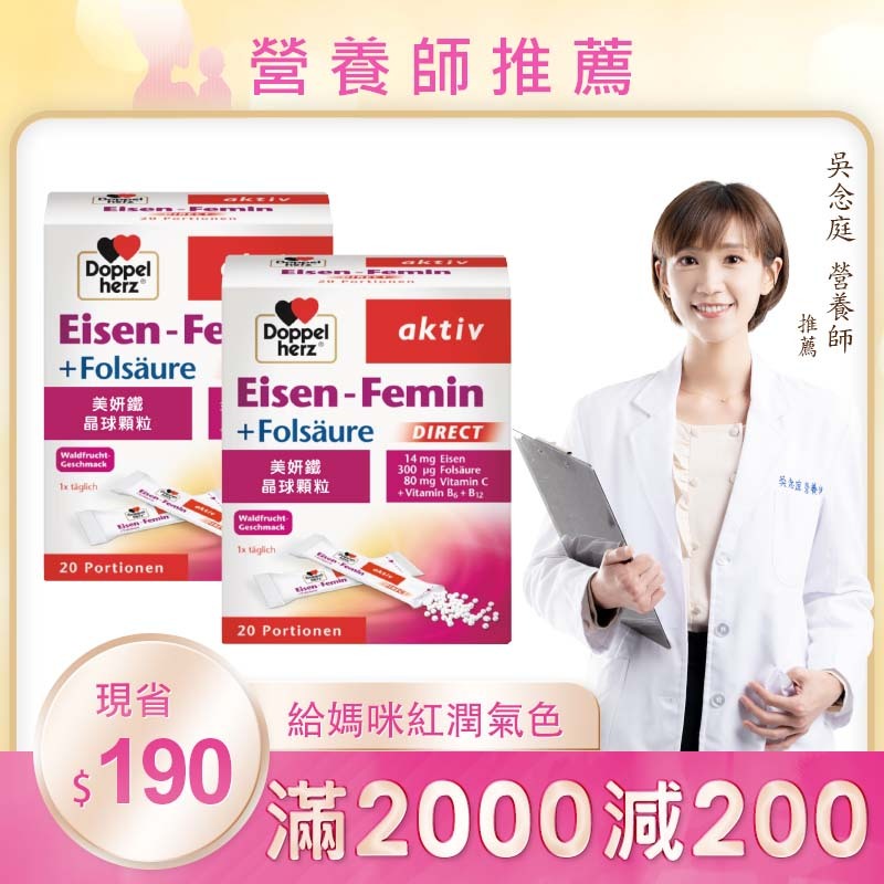 美妍鐵晶球顆粒 - 德之寶 (20包/盒)｜德之寶台灣官方直營店(德國雙心)