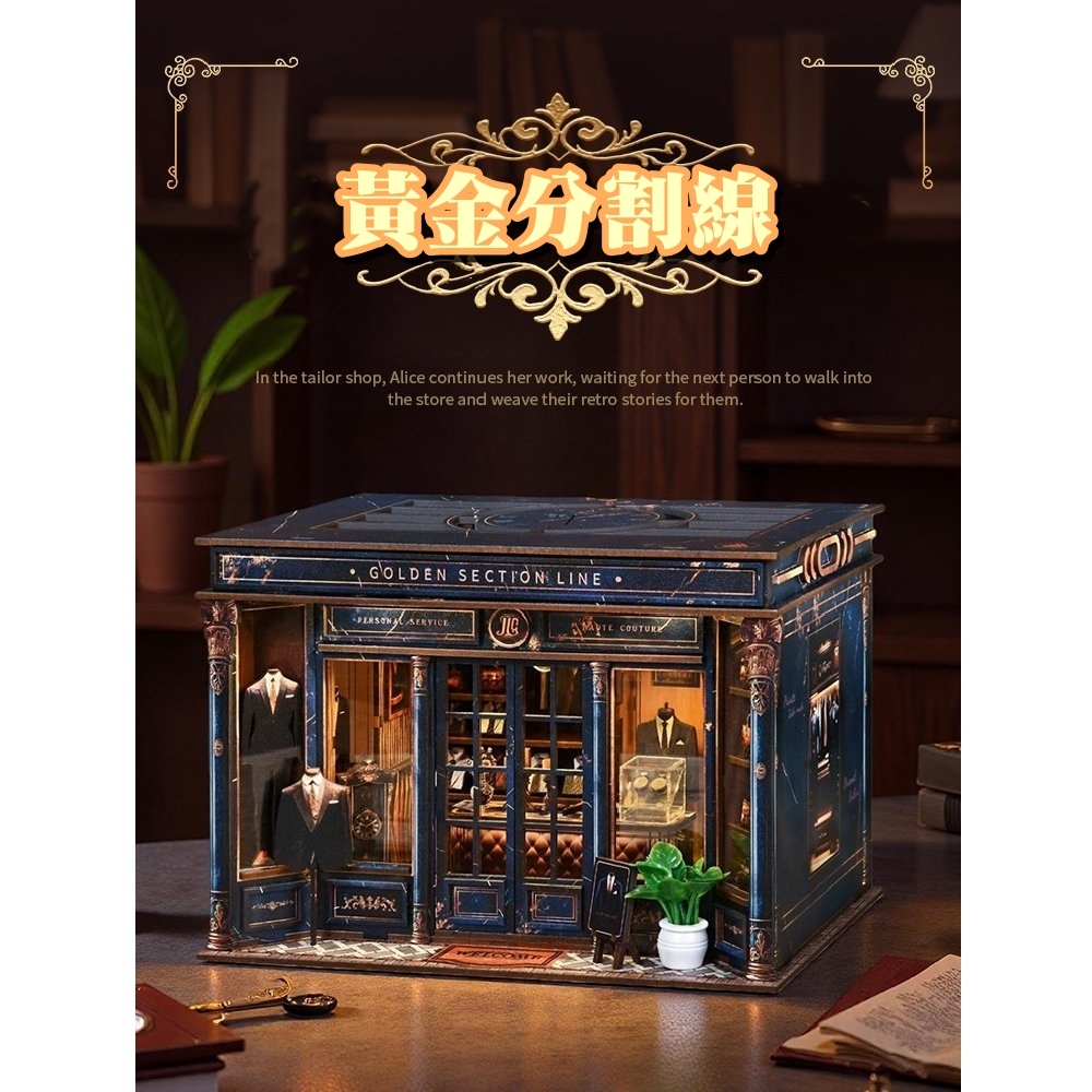 DIY袖珍小屋_ 【AW03-002】黃金分割線