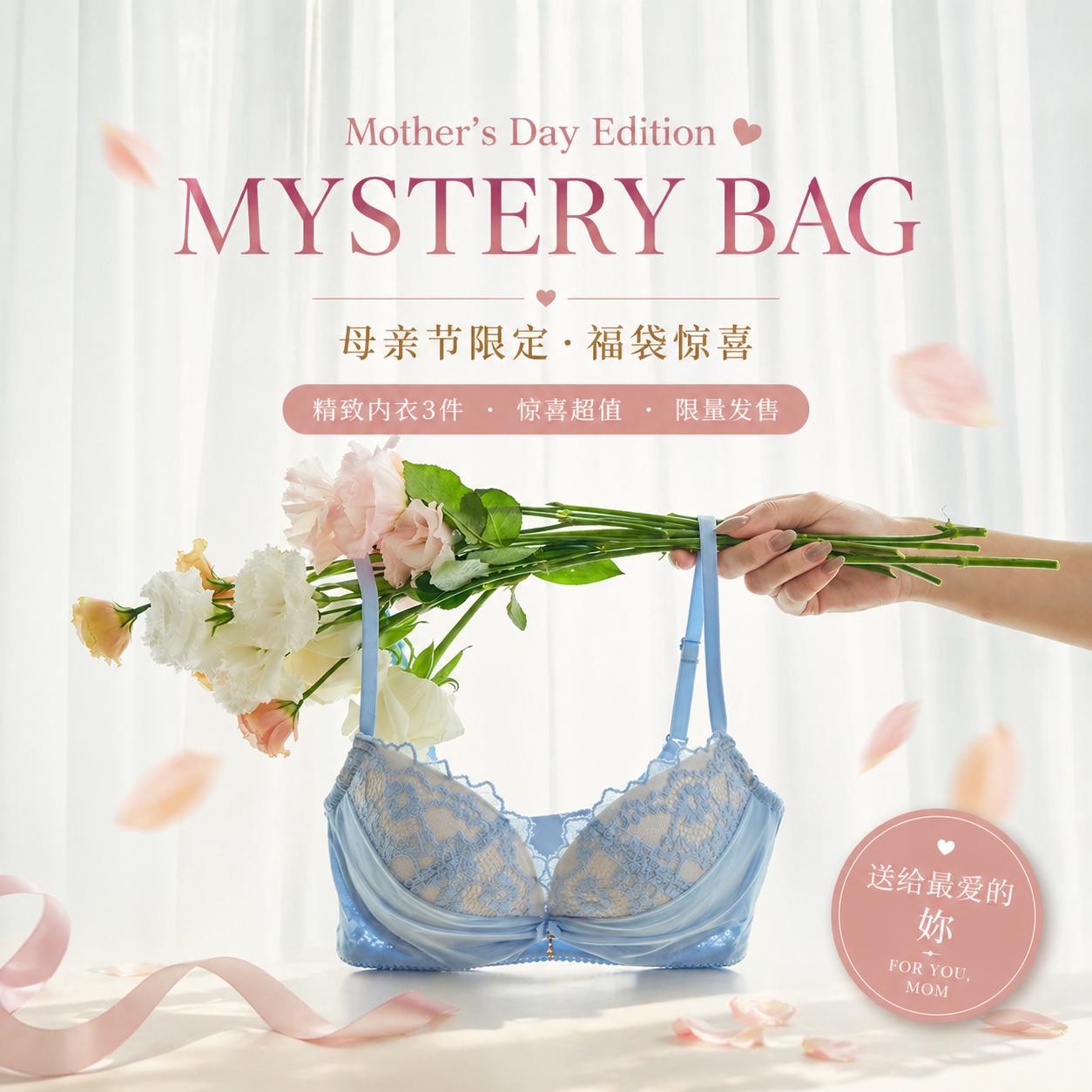 Mother's Day Lingerie Lucky Bag (include 3pcs)