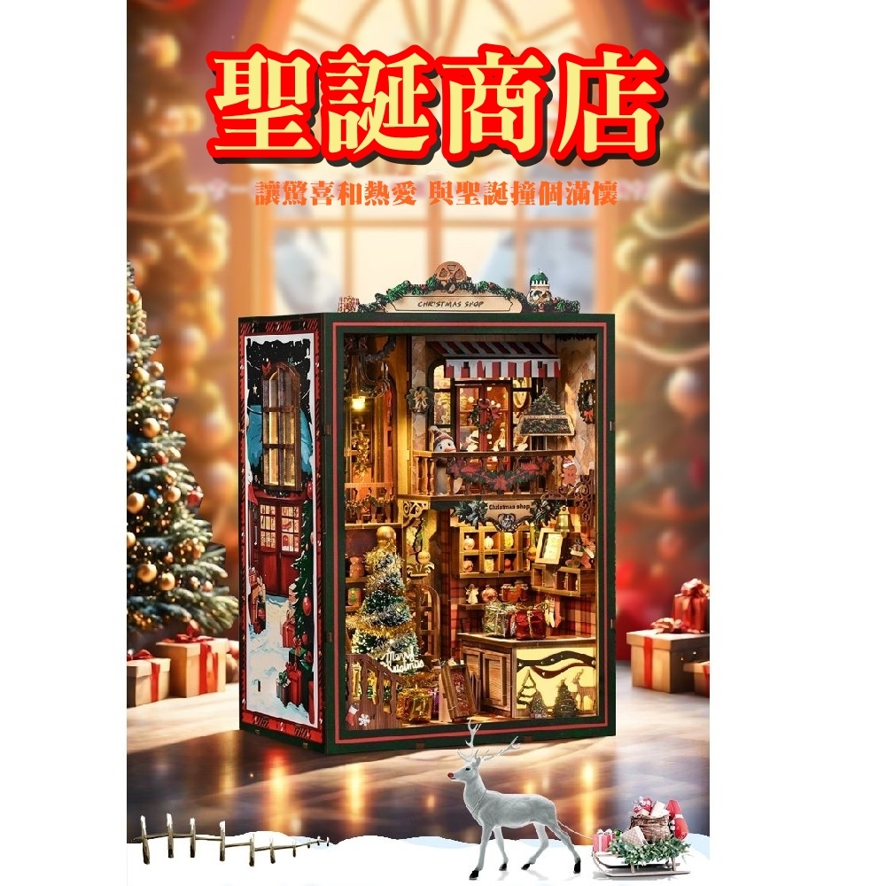 DIY袖珍小屋_ 【AH01-001】聖誕商店