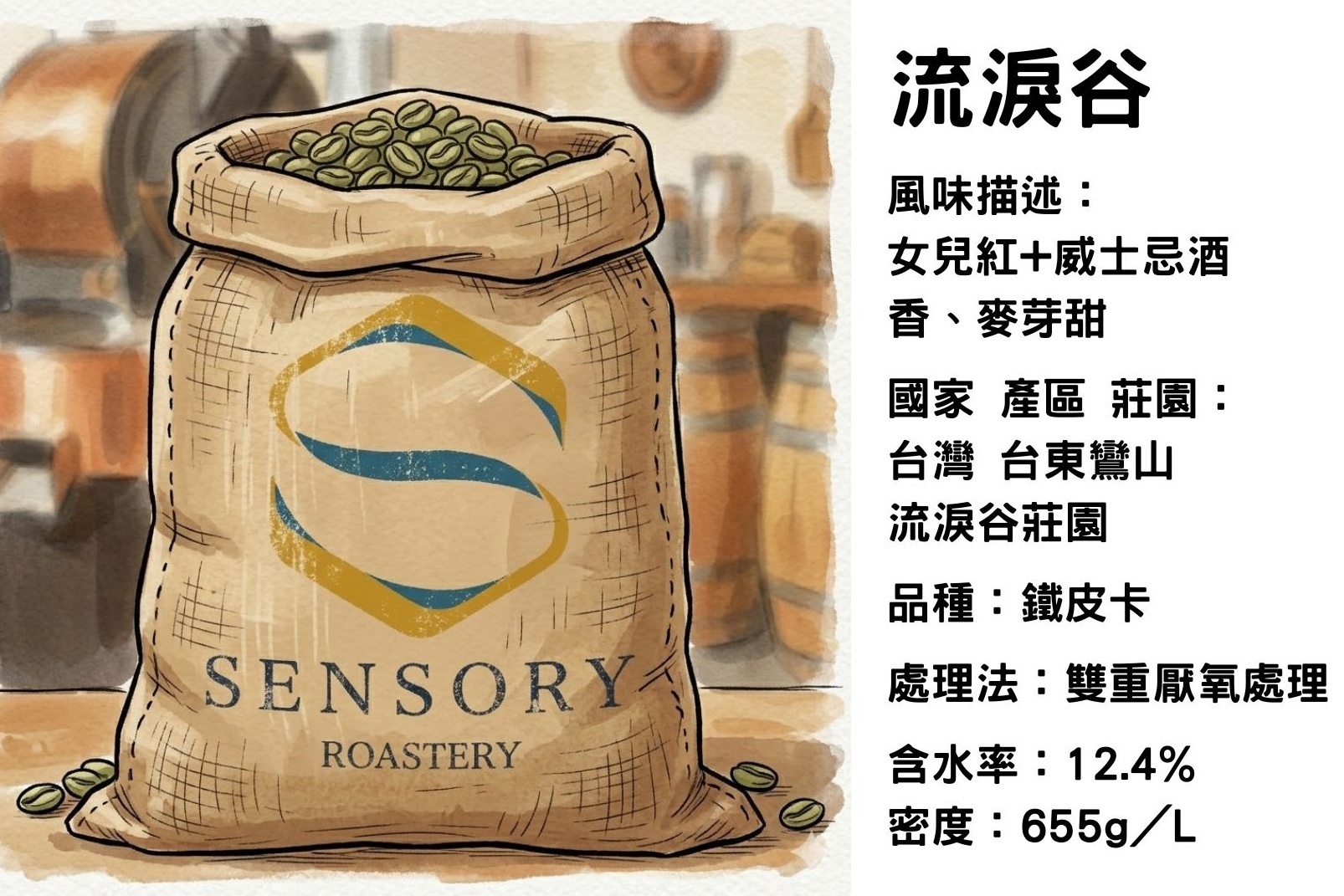 流淚谷｜台灣｜雙重厭氧處理｜鐵皮卡