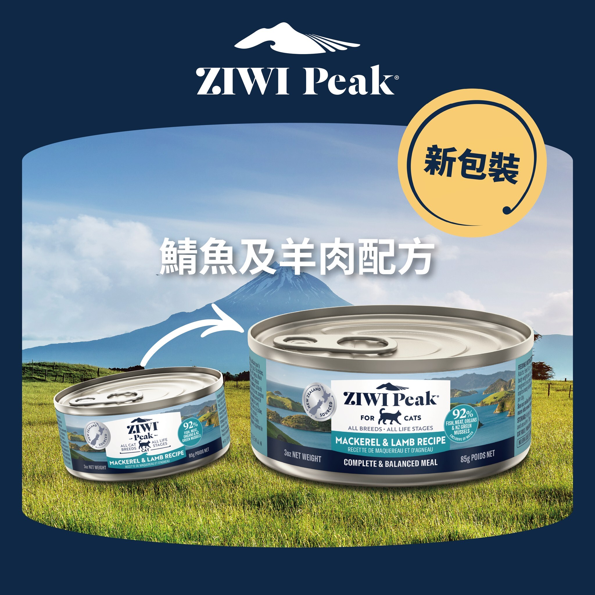 Ziwi Peak 鮮肉貓罐頭 鯖魚及羊肉配方 (網店限定)