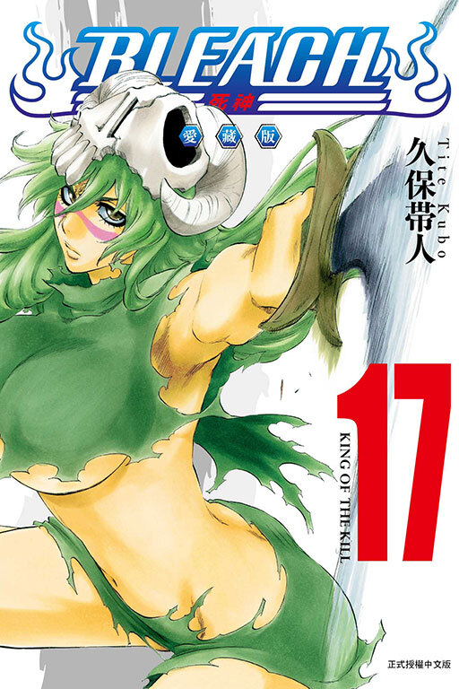 BLEACH死神 愛藏版 #17（首刷限定版）