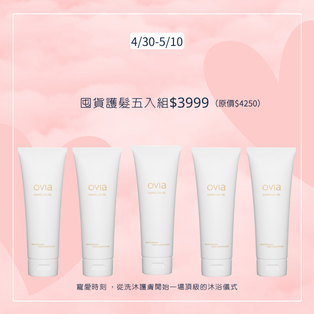 【母親節活動】山茶花護髮霜五入組