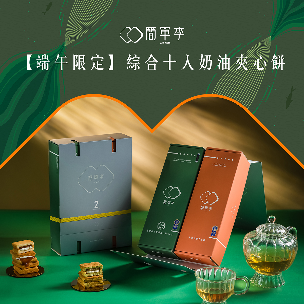 Dragon Boat Festival Mixflavor Gift (10packs/box)
