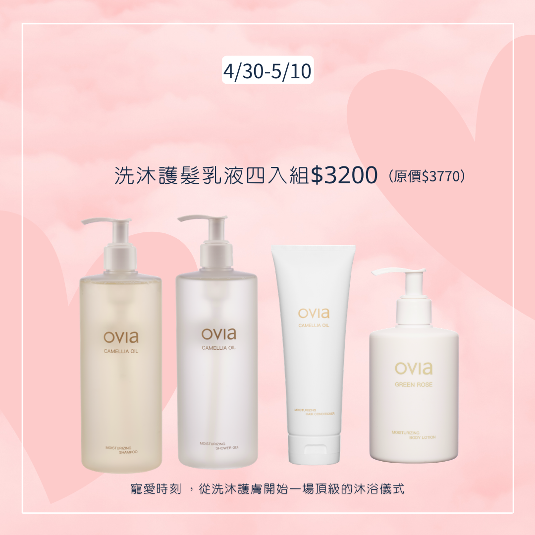 【母親節活動】洗髮沐浴護髮乳液四入組