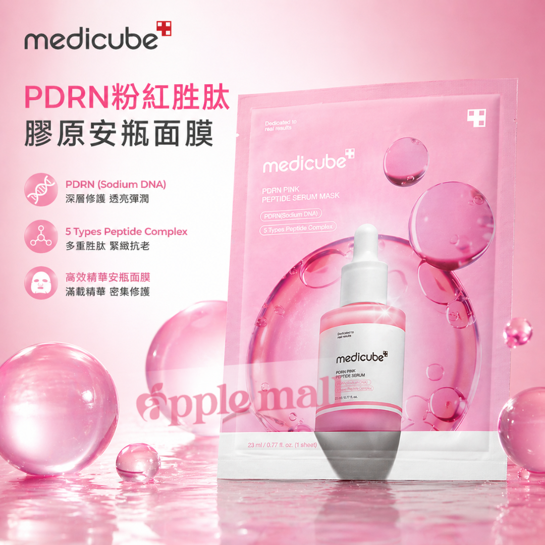 Medicube PDRN粉紅胜肽膠原安瓶面膜