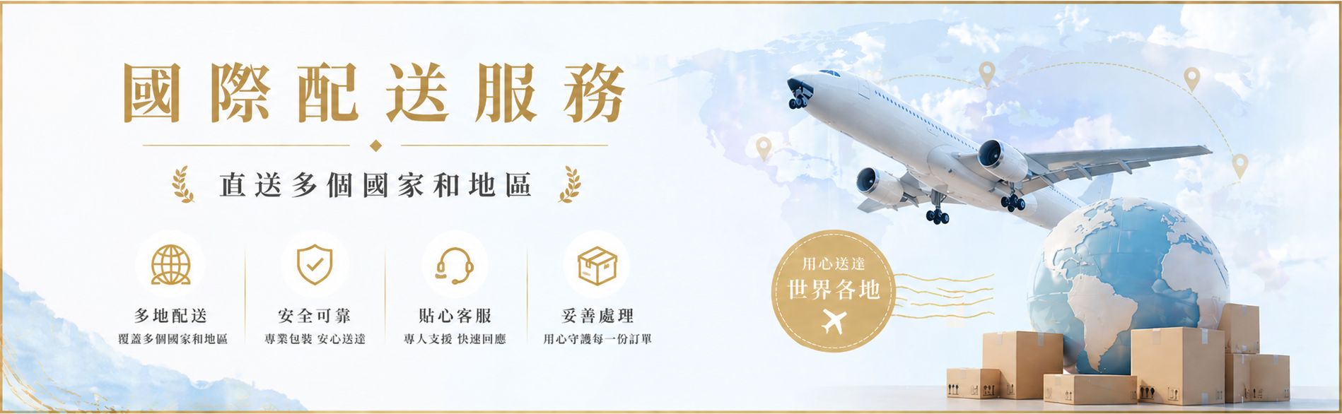 酒蛙國際配送服務