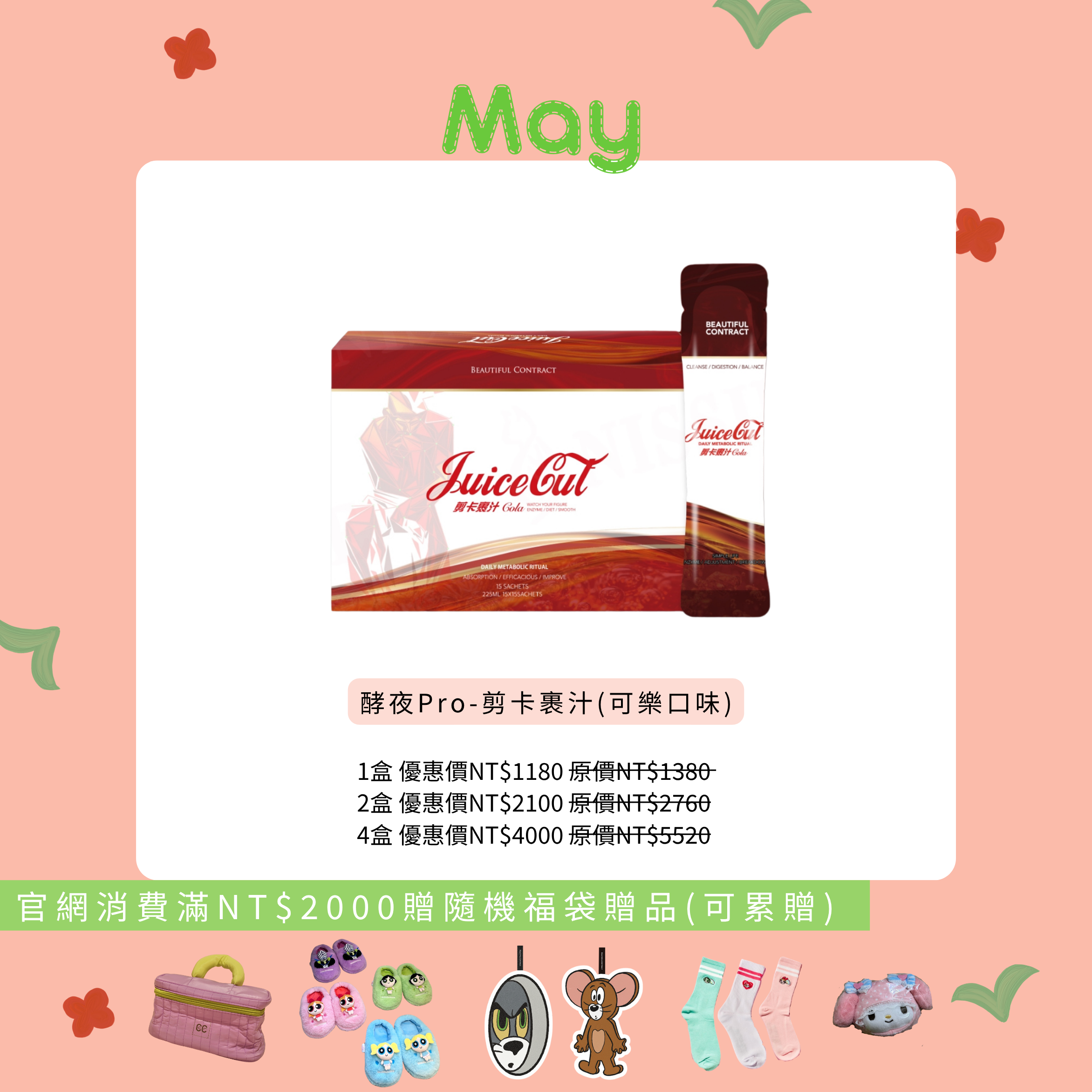 酵夜Pro-剪卡裹汁(可樂口味) 多盒優惠