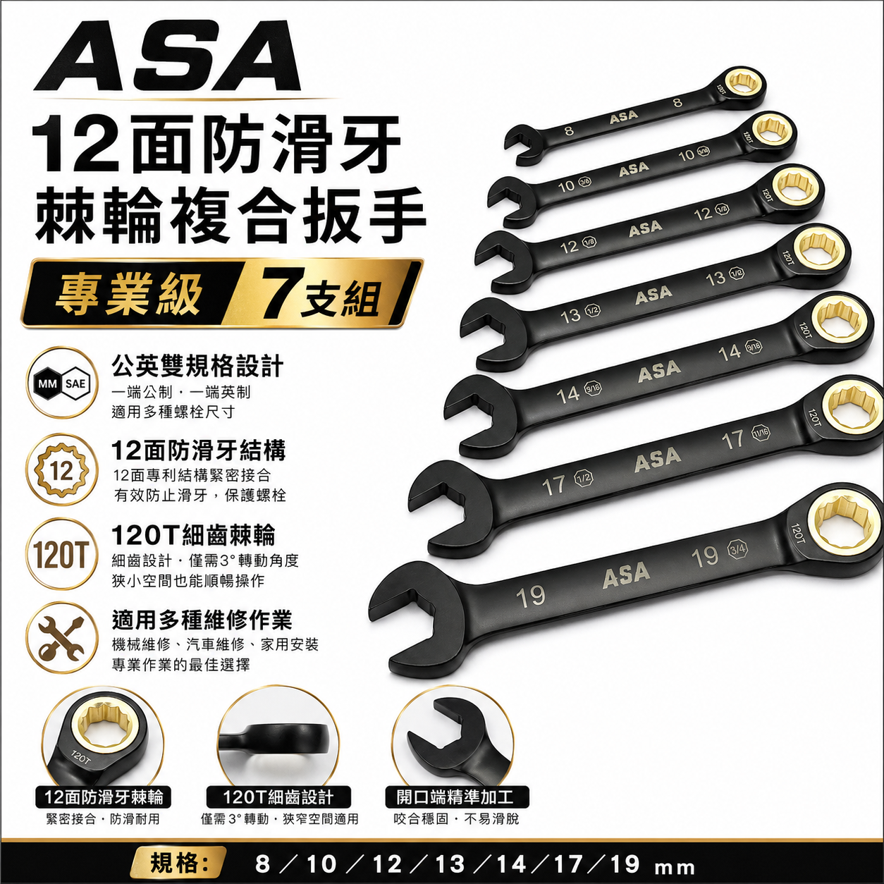 ASA 台灣製｜棘輪扳手 120齒棘輪扳手 防滑牙棘輪梅開棘輪板手 長型棘輪扳手｜黑鉻單向-雙規格公英制｜KM-DB