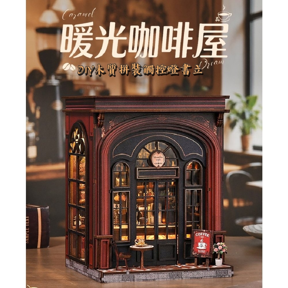DIY袖珍小屋_ 【AH02-003】暖光咖啡