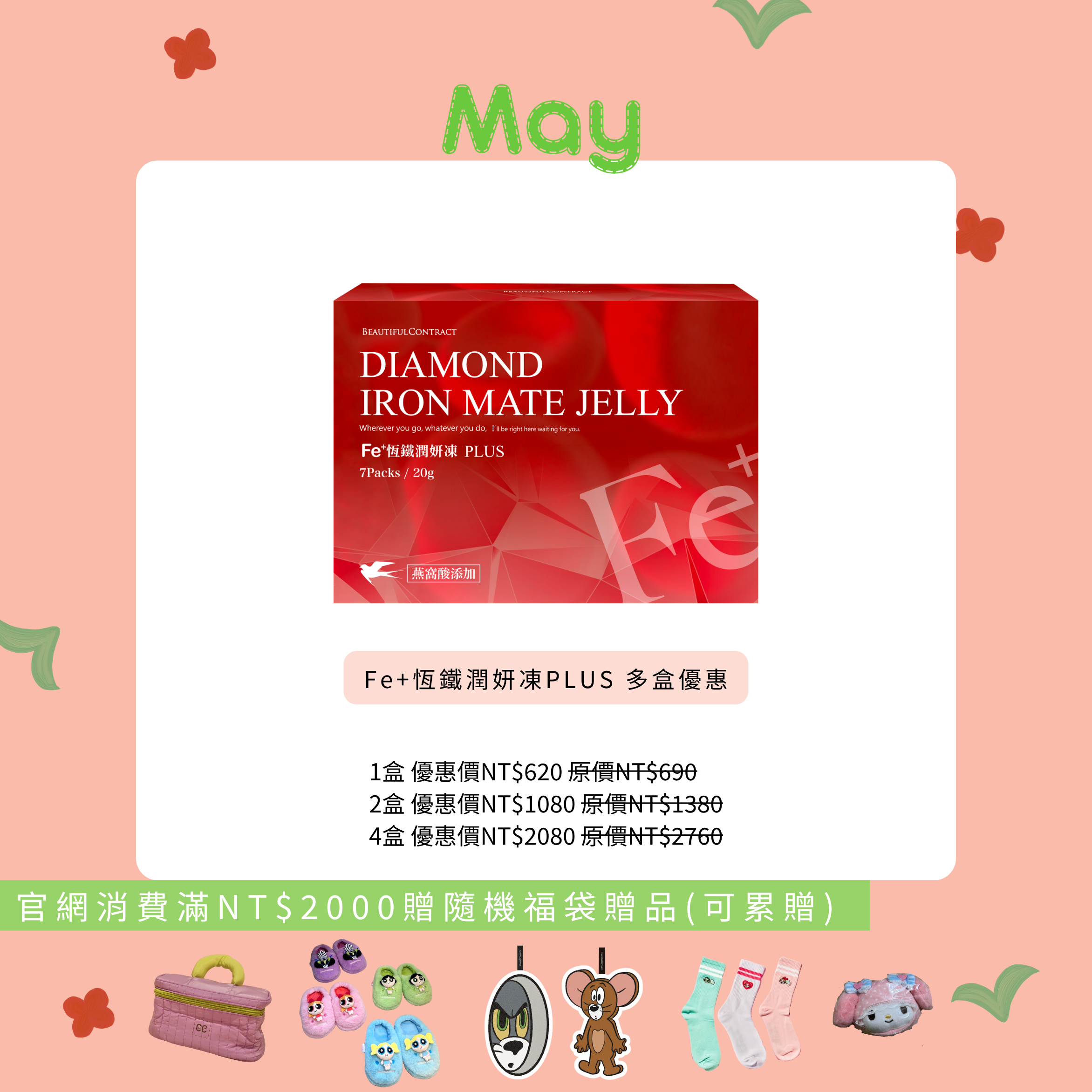 Fe+恆鐵潤妍凍PLUS 多盒優惠