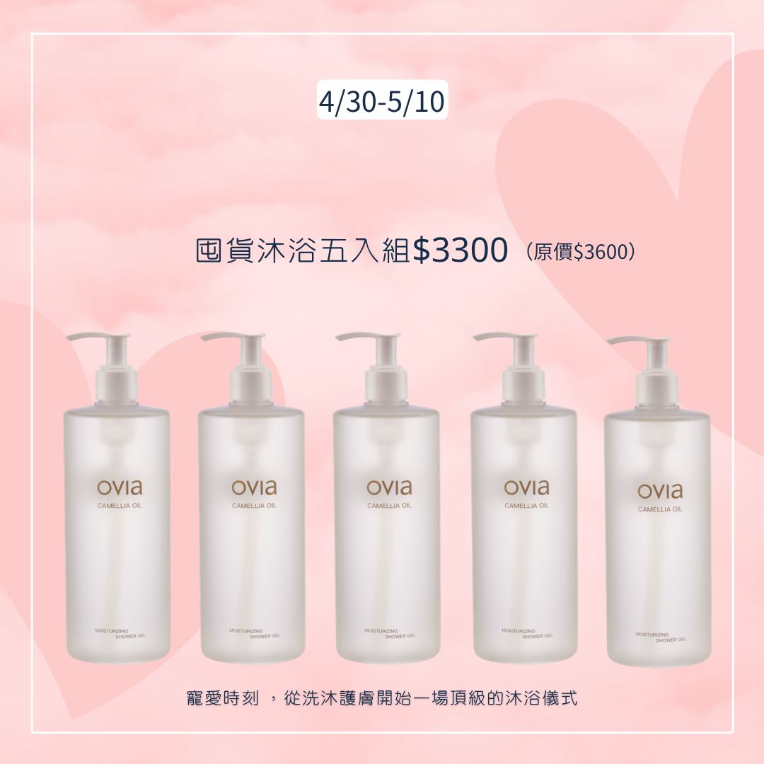 【母親節活動】沐浴露五入組