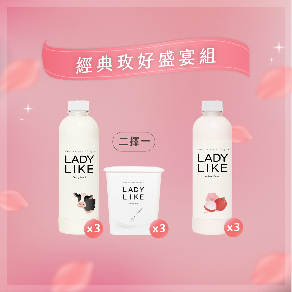 經典玫好盛宴組