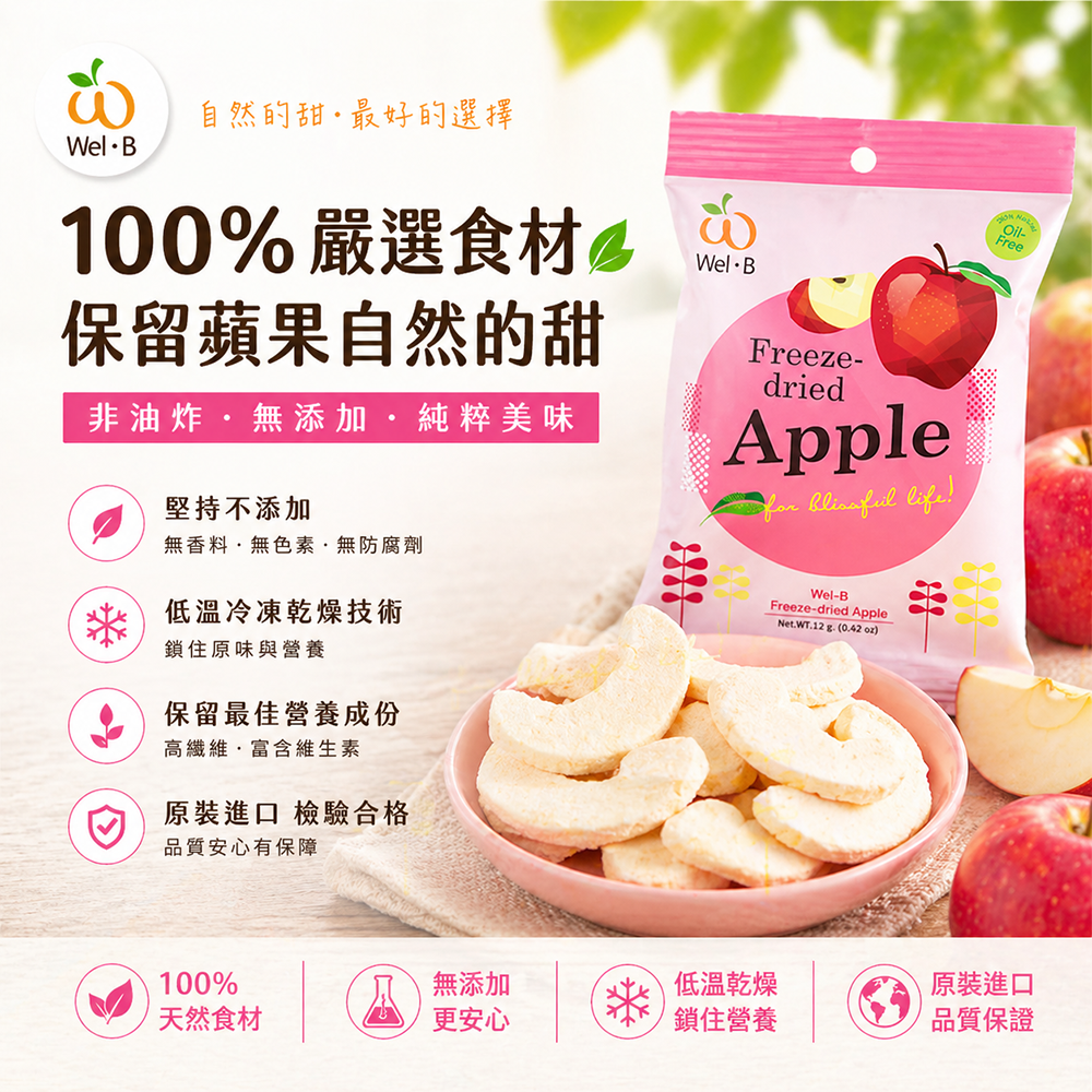 台灣現貨Wel-B泰國天然零添加無油凍乾水果乾-水蜜桃 正品公司貨