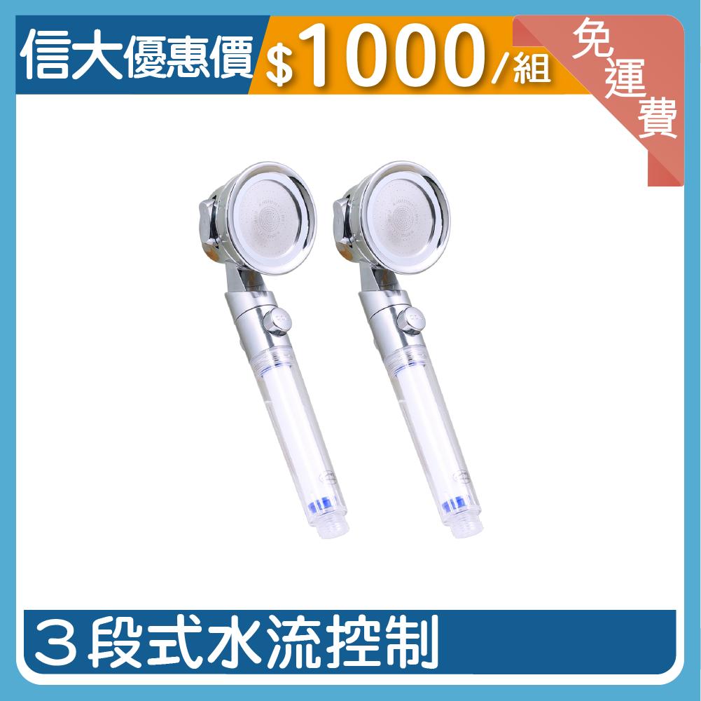 信大除氯美容增壓蓮蓬頭2入組