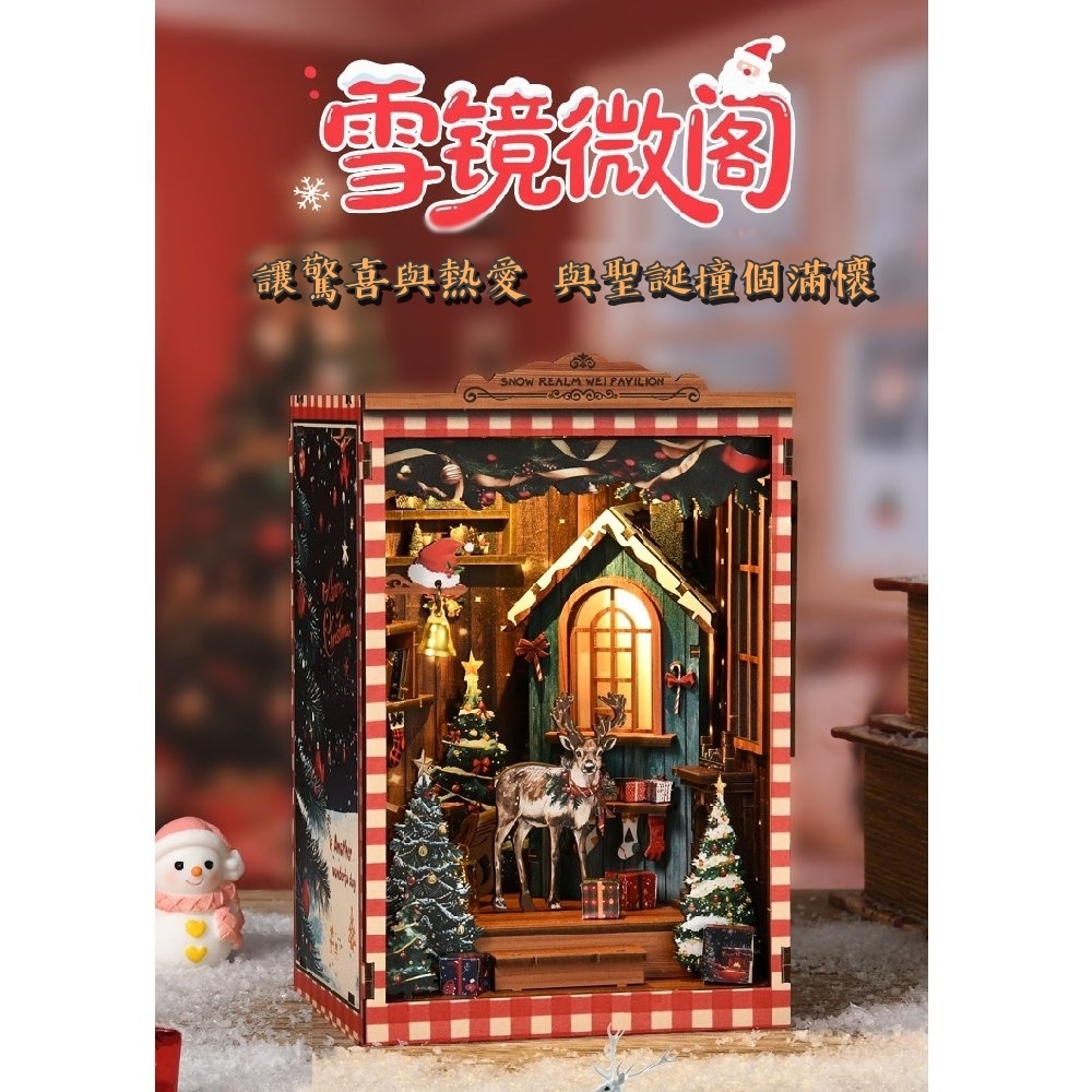 DIY袖珍小屋_ 【AM01-001】雪境微閣