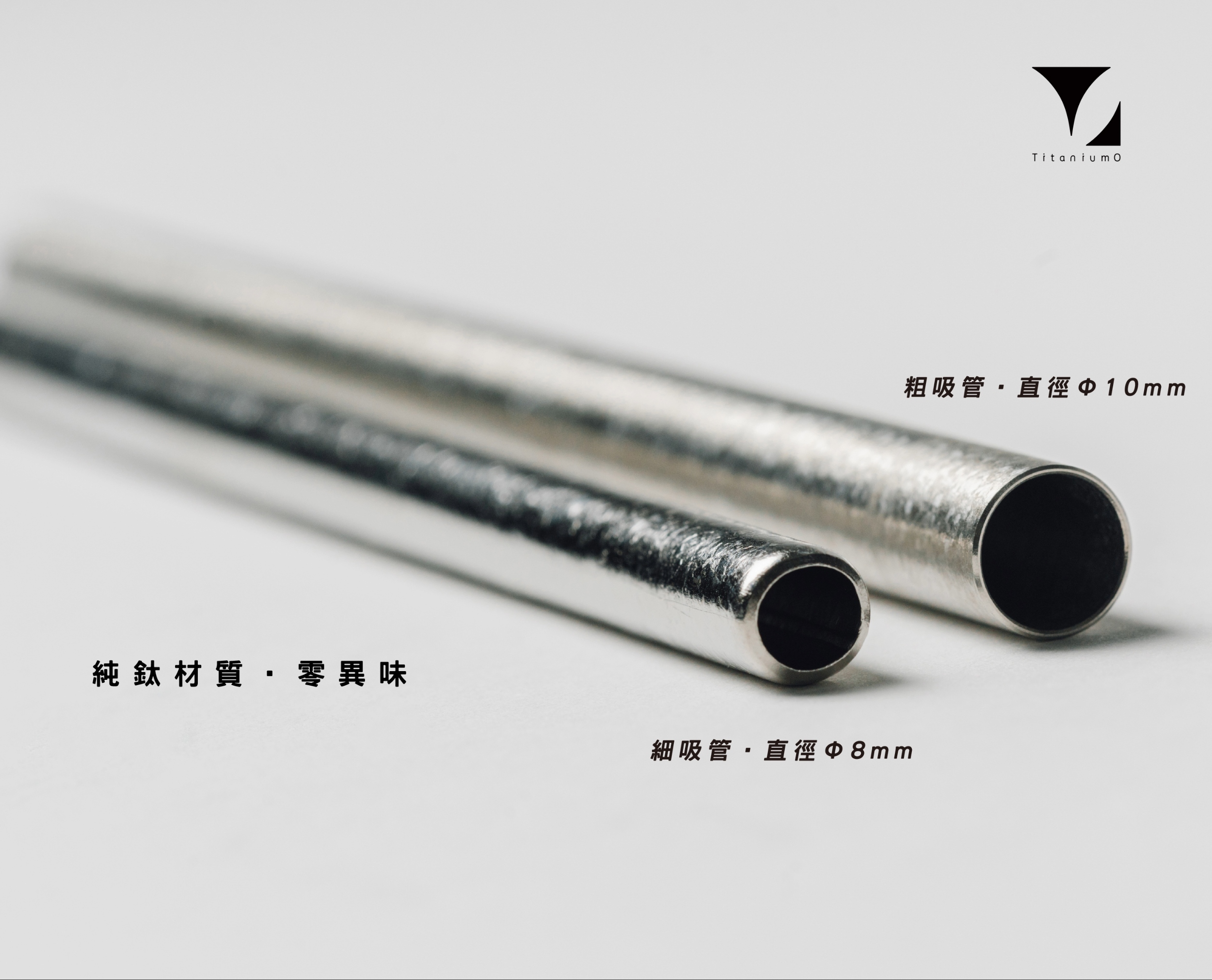 【跳跳杯800ml專用 粗吸管/細吸管】