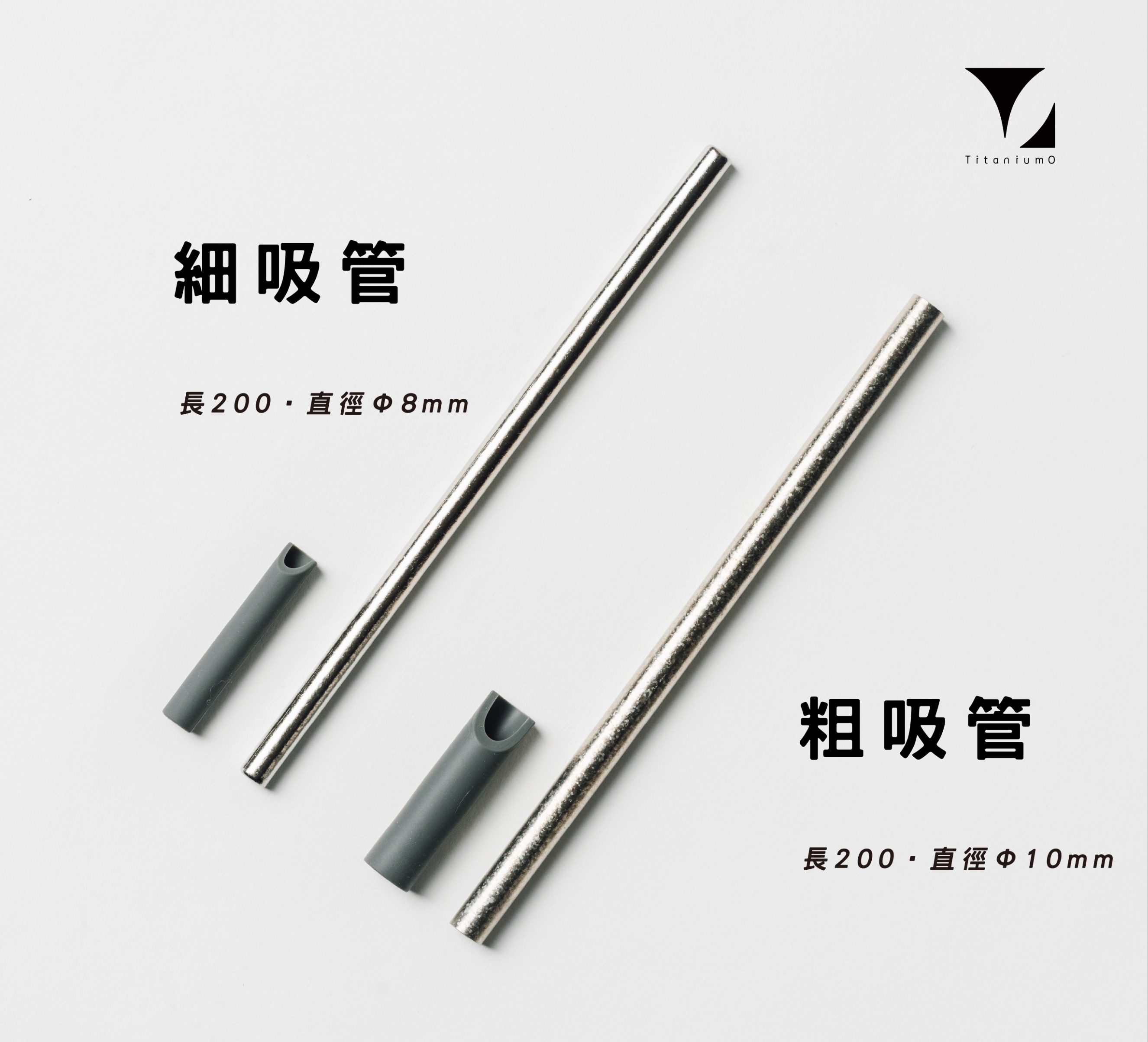 【跳跳杯800ml專用 粗吸管/細吸管】