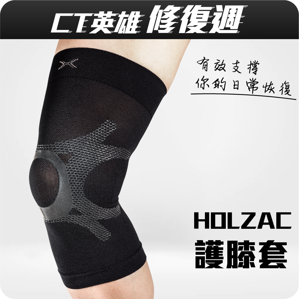 HOLZAC 透氣貼紮護膝套(黑色)