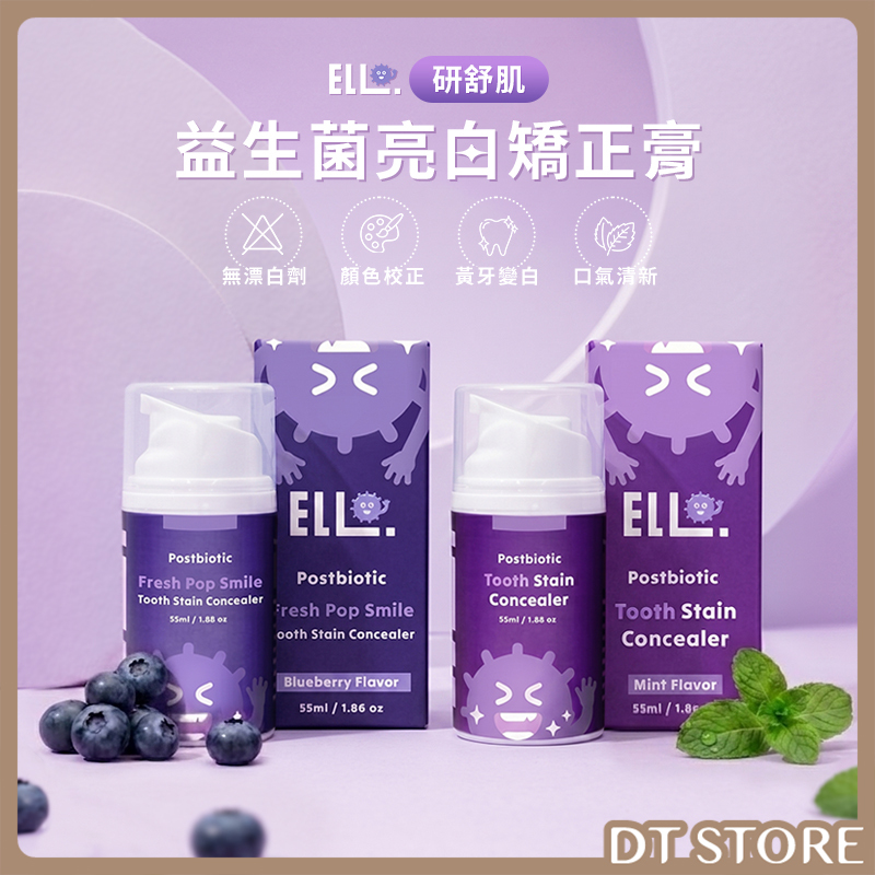ELLO研舒肌 益生菌亮白矯正膏 55ml【BN017】