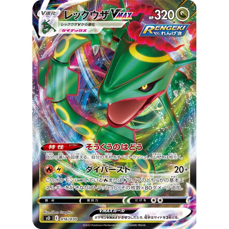016/030 S0 烈空坐VMAX Pokemon Japanese Raw Card