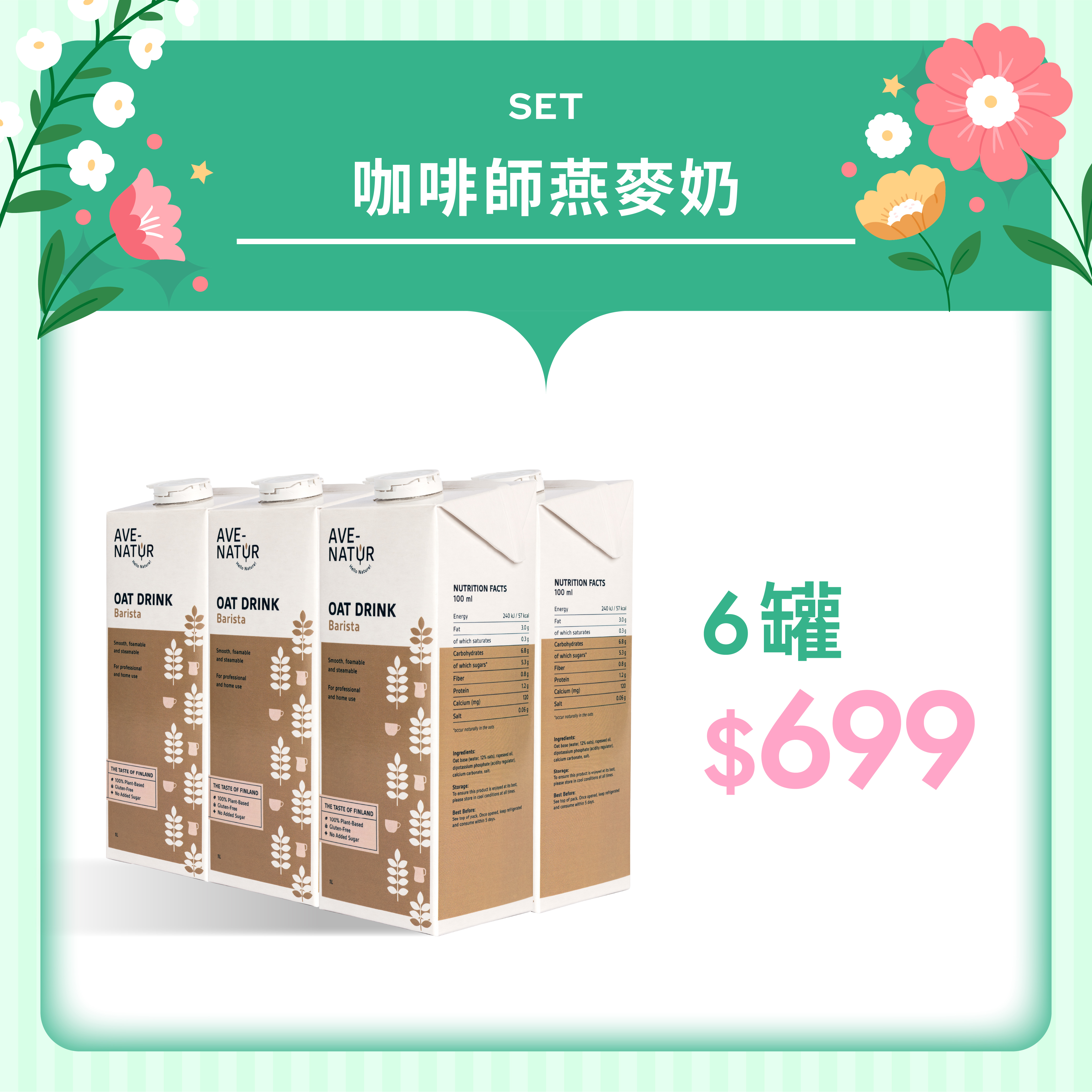 【Ave-Natur】芬蘭咖啡師燕麥奶1L 6罐$750