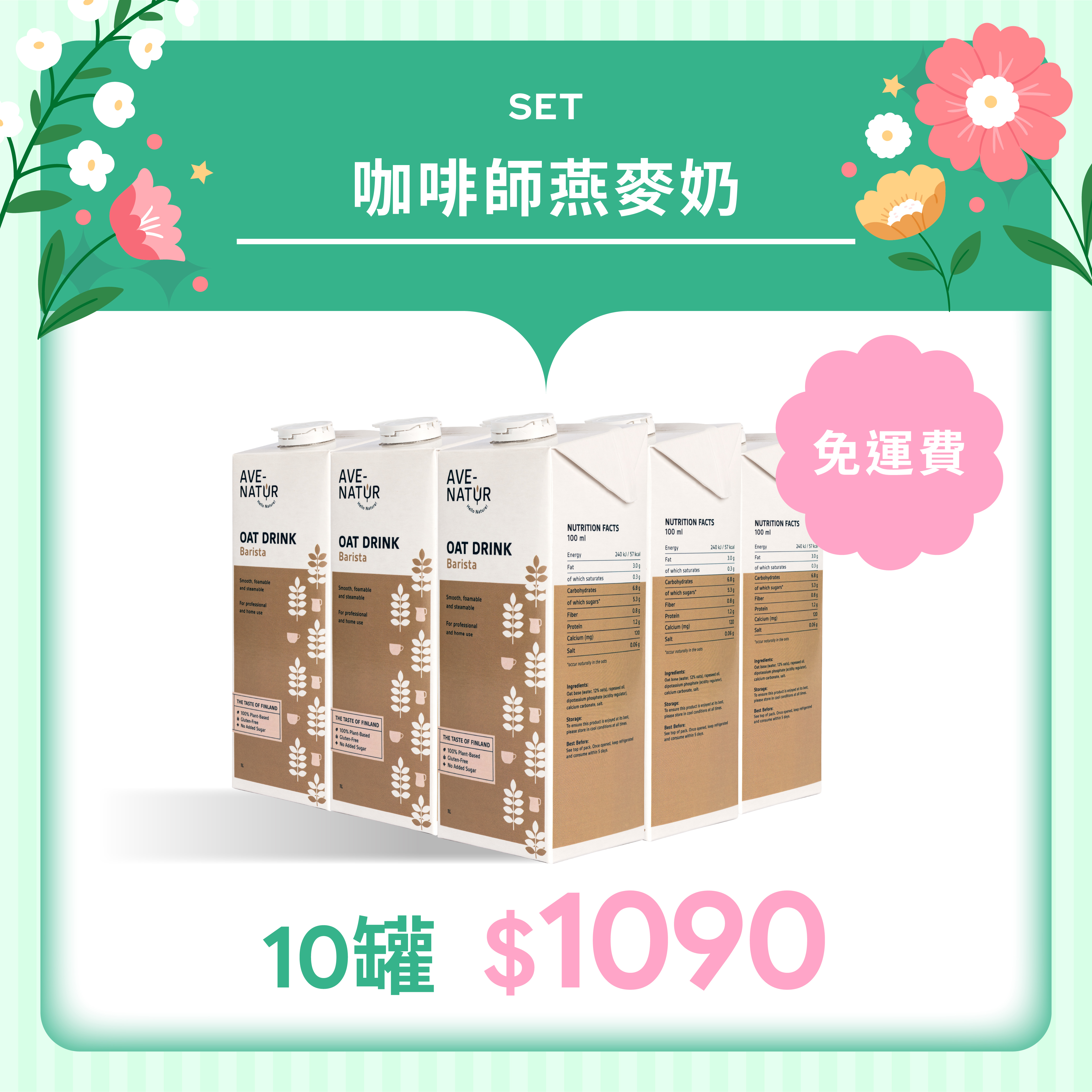 【Ave-Natur】 芬蘭咖啡師燕麥奶1L 10罐