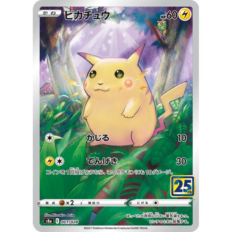 001/028 S8a 皮卡丘 Pokemon Japanese Raw Card