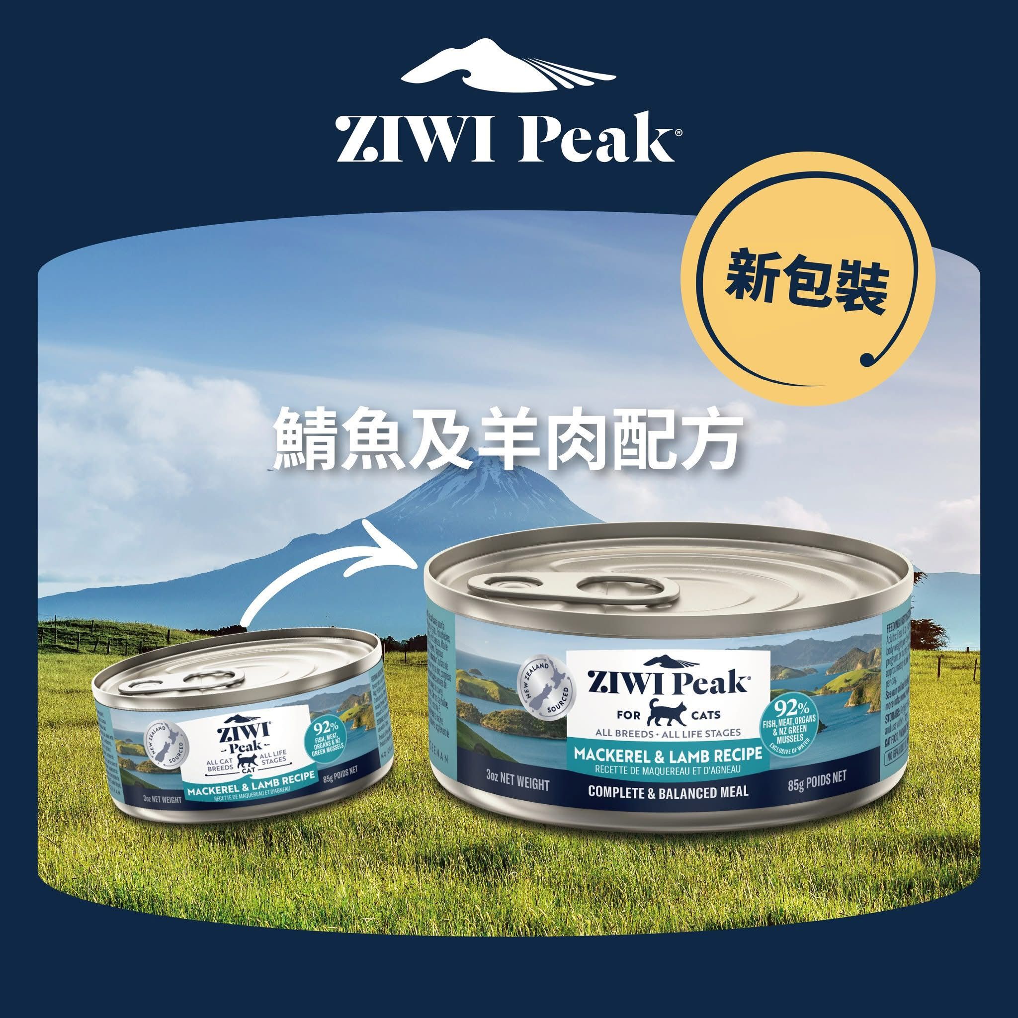 Ziwi Peak巔峰 鮮肉貓罐頭系列 鯖魚羊肉配方．85g/185g