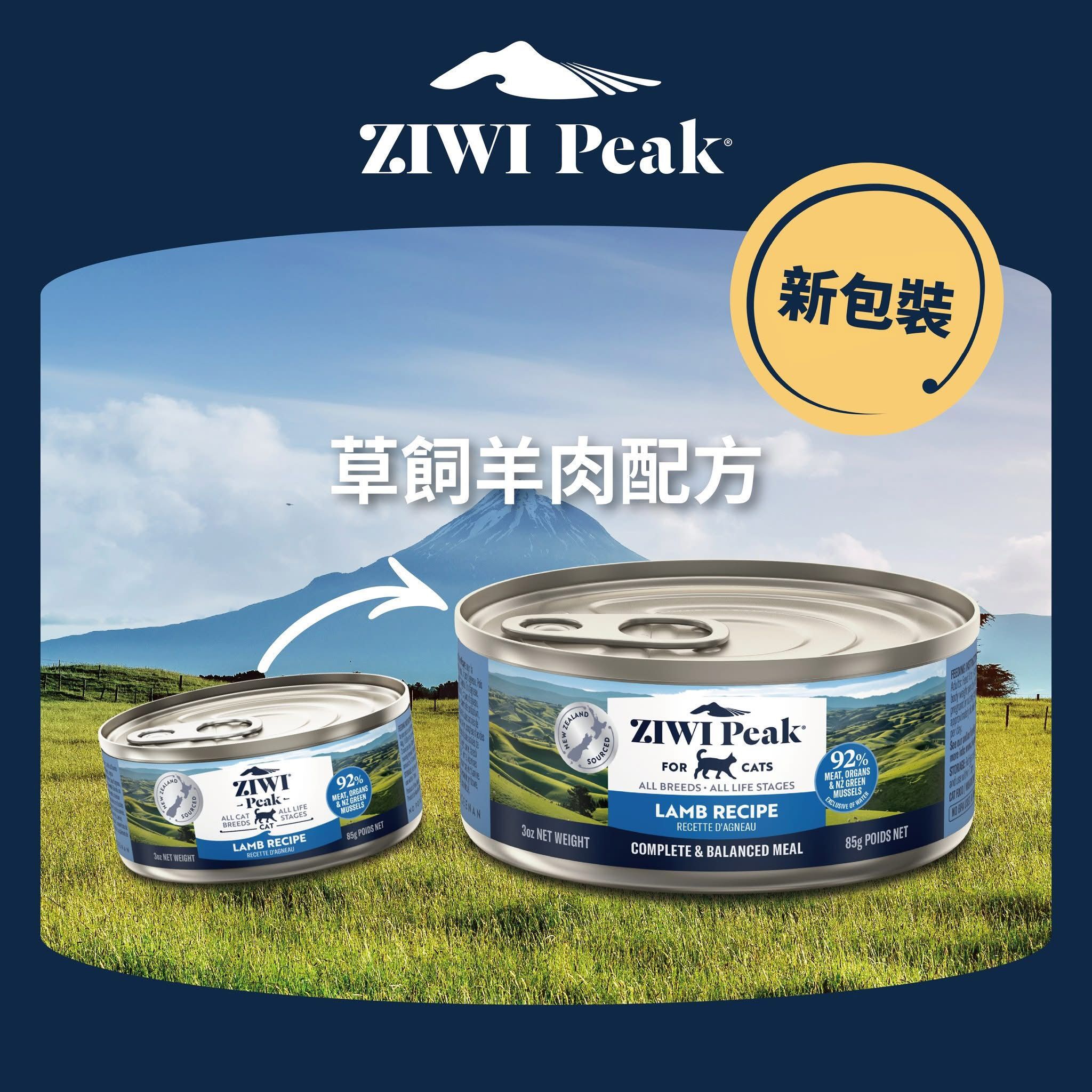 Ziwi Peak巔峰 鮮肉貓罐頭系列 羊肉配方．85g/185g